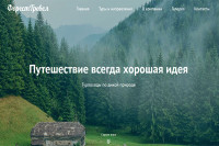 Forest Travel