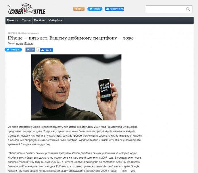 Статья «iPhone – пять лет. Вашему любимому смартфону – тоже»