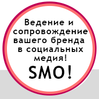 SMO сопровождение