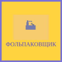 Название два в одном - фото 13