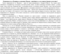 Недвижимость во Франции
