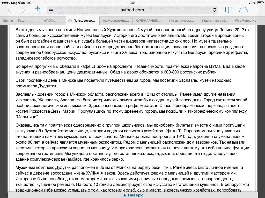 Путешествие в Беларусь на авто.