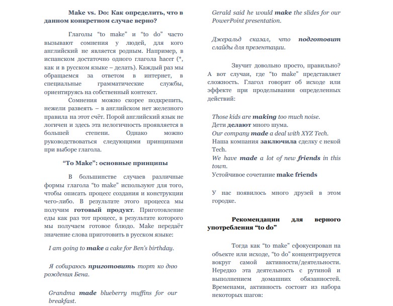 Make vs. Do, фрагмент перевода