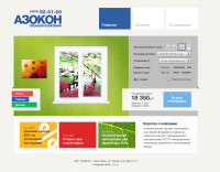 Оконная компания «Азокон»