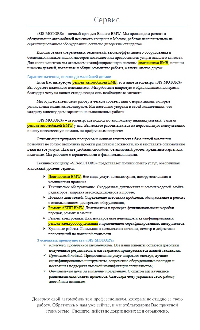 Автотематика. Сервис SIS-MOTORS