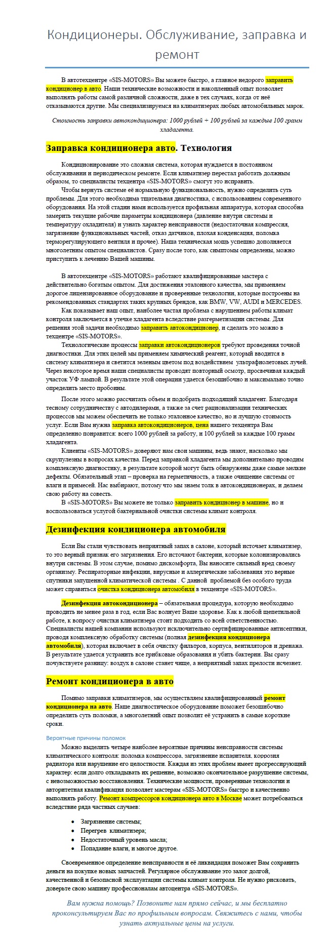 Автотематика. Кондиционеры