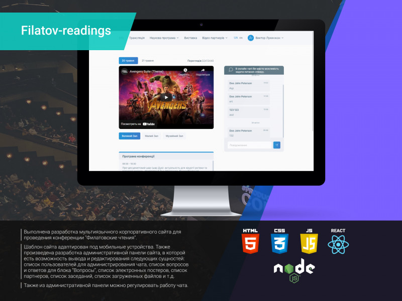 Филатовские чтения React+Node.js