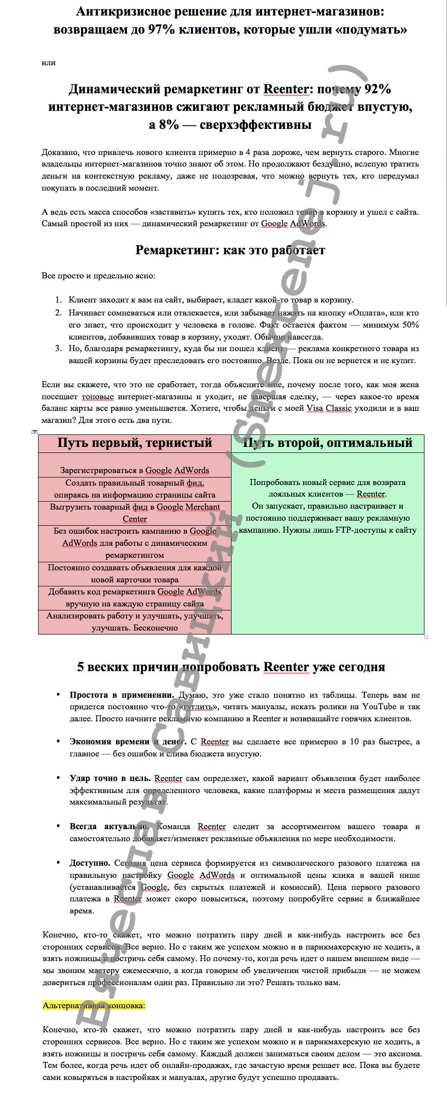 Продающий текст: описание сервиса
