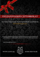 Подарочный Сертификат