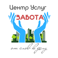Логотип - Городской Центр Услуг &quot;Забота&quot;