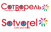 Разработка логотипа ТМ &quot;Сотворель&quot; - фото 137