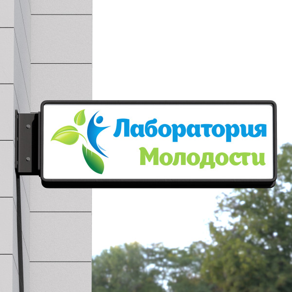 Лаборатория Молодости