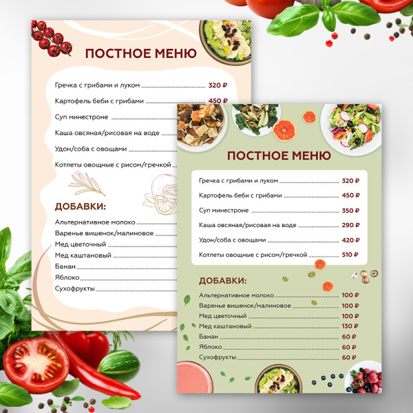 Постное меню