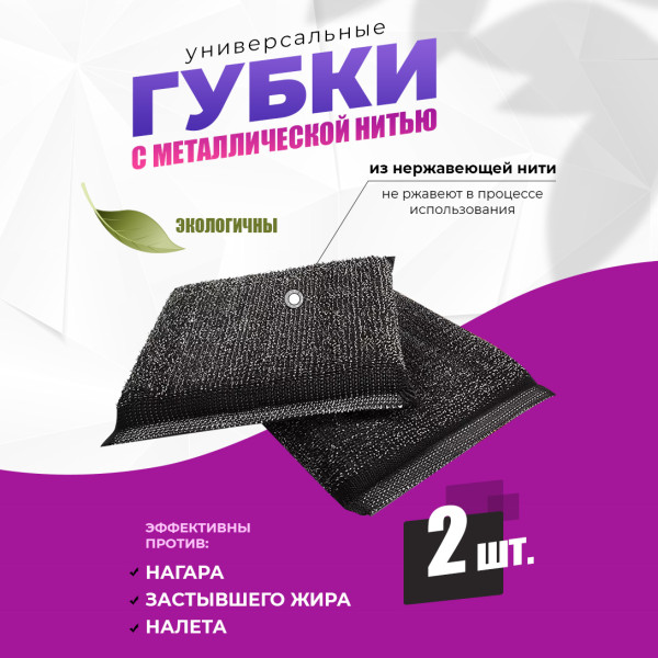 Губки металлические