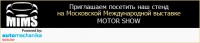 Выставка МИМС