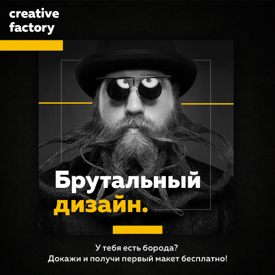 Баннер для Creative Factory "Брутальный дизайн"