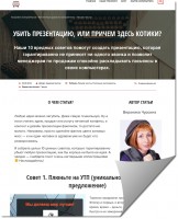 Убить презентацию, или при чем здесь котики?