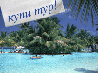Тур Оператор_200х150