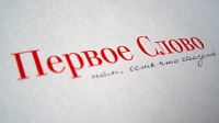 Логотип компании Первое слово