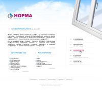 Норма
