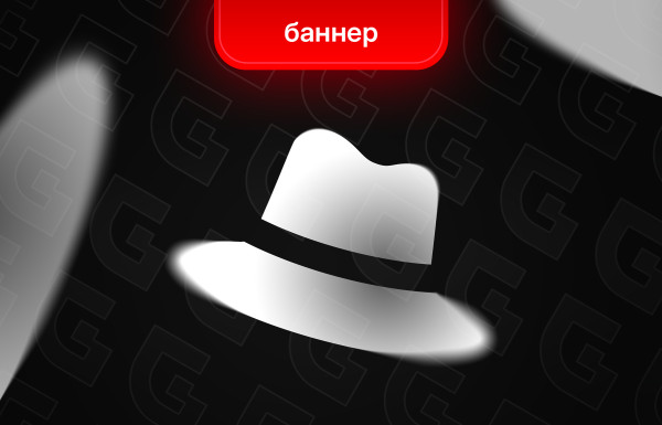 Баннер Баннер