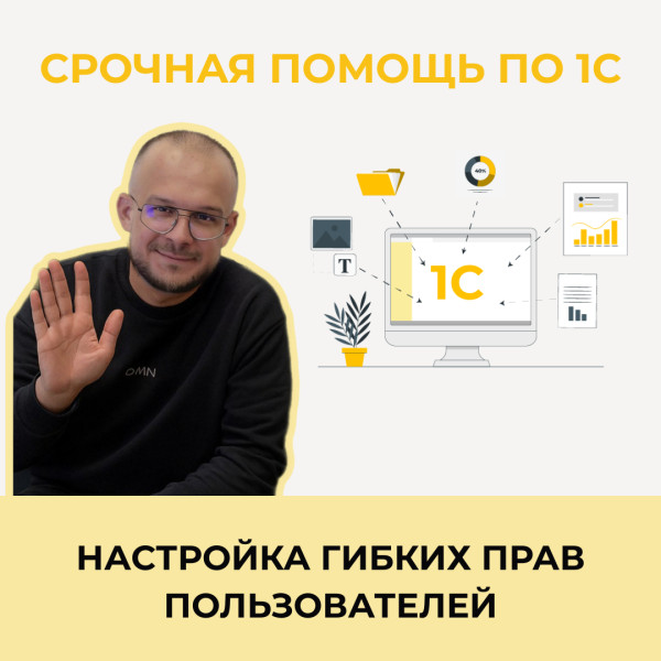 Настройка гибких прав пользователей Настройка гибких прав пользователей