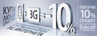 Smartphone -10%