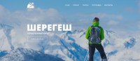 Горнолыжный курорт &quot;Шерегеш&quot; 