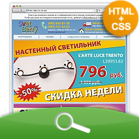 E-mail рассылка магазина светильников