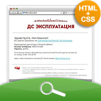 Почтовая рассылка &quot;ДС эксплуатация&quot;