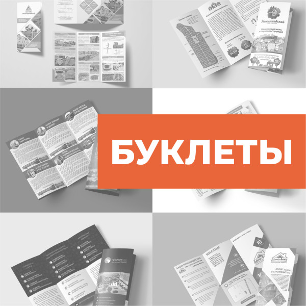 Буклеты