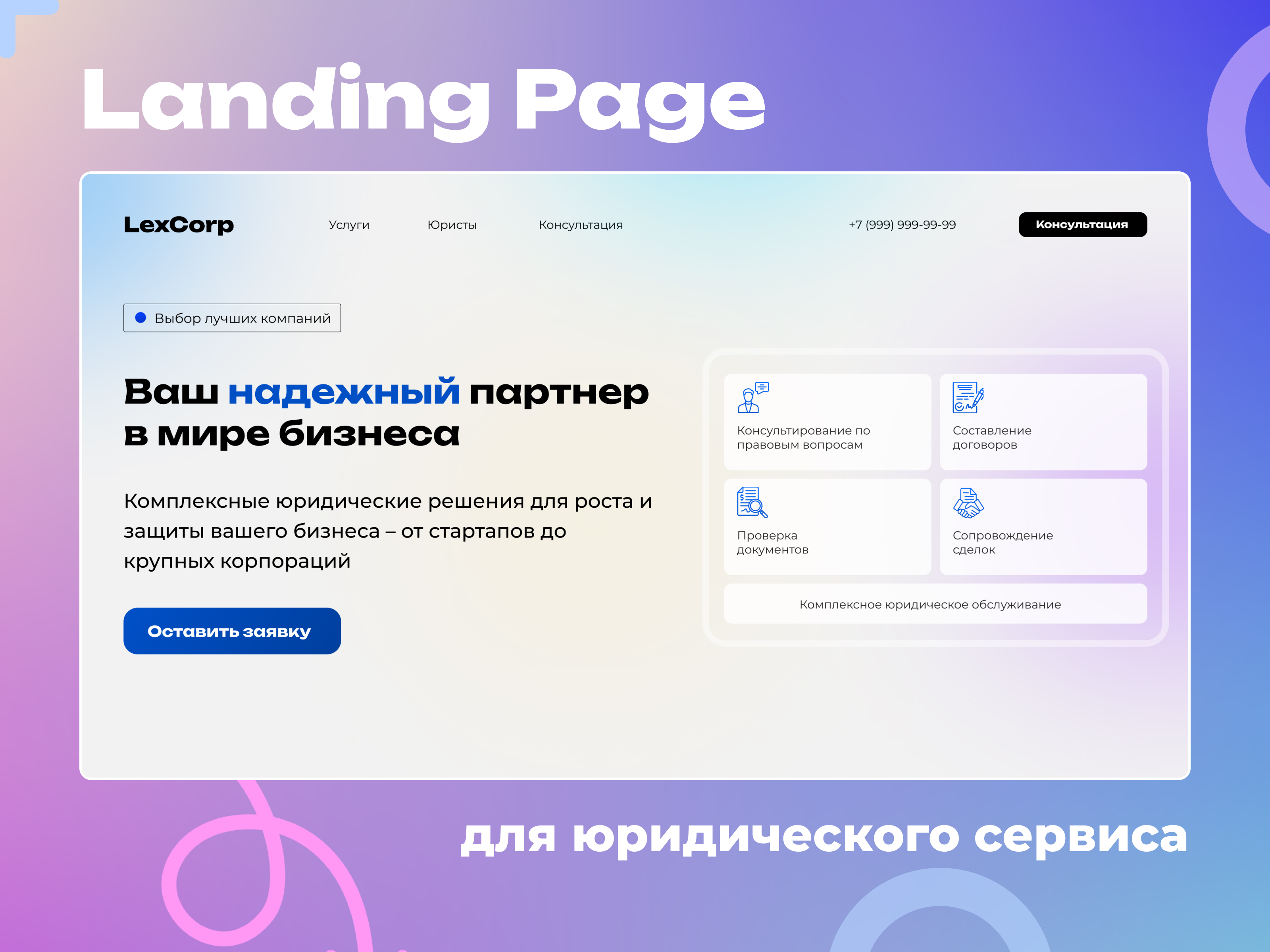 Продающий лендинг "под ключ" | Одностраничный сайт | Landing Page