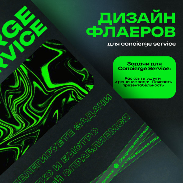 Флаеры // Листовки