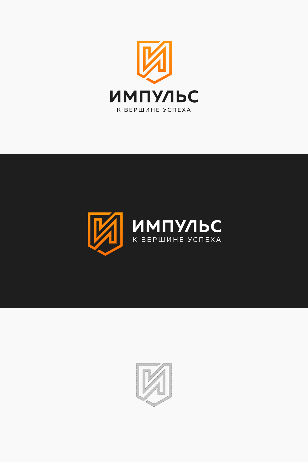 Импульс - Проект логотипа