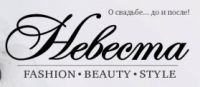 Журнал "Невеста"
