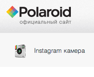 Официальный сайт Polaroid в России