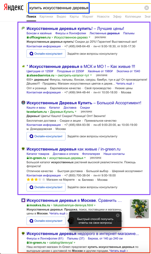 Купить искусственные деревья