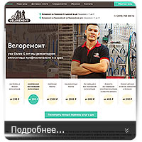 Veloremont - мастерская велосипедов