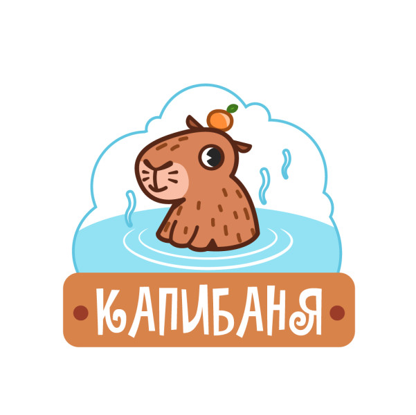 Капибаня