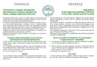 Положение о проведении конкурса, RUS-ENG
