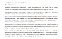 Женщина Вам не простит