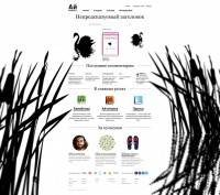 Аймобилко: Черный лебедь