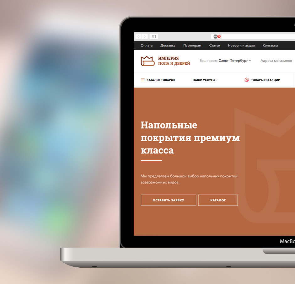 Империя пола
