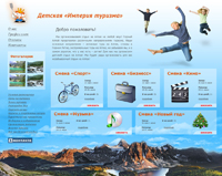 Детская Империя Туризма