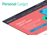 Корпоративнsq сайт компании Personal Gadget