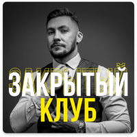 Баннер для Закрытого Клуба Just Content