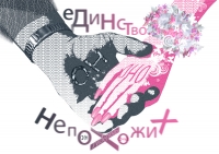 он и она