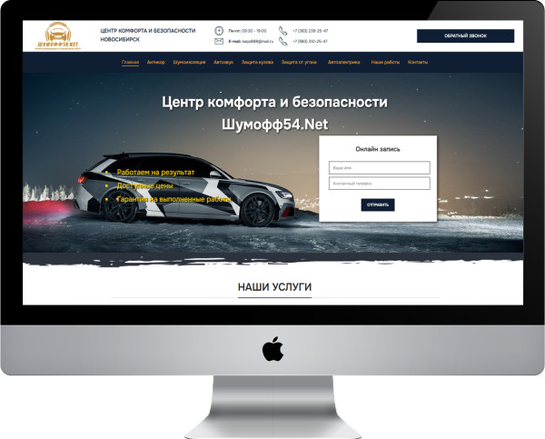 Сайт для  детейлинговой компании Шумофф54.Net