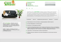 Строй-Комфорт