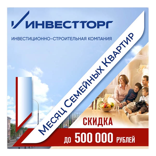 Инвестторг, инвестиционно-строительная компания